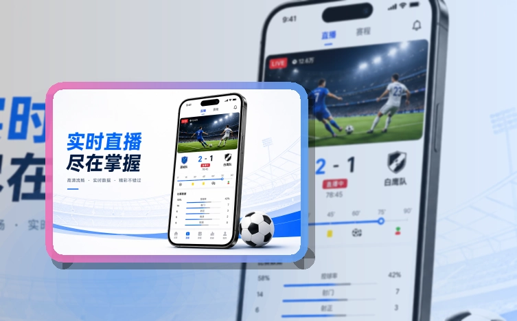 雷速APP安装选择说明｜赛程比分随时打开