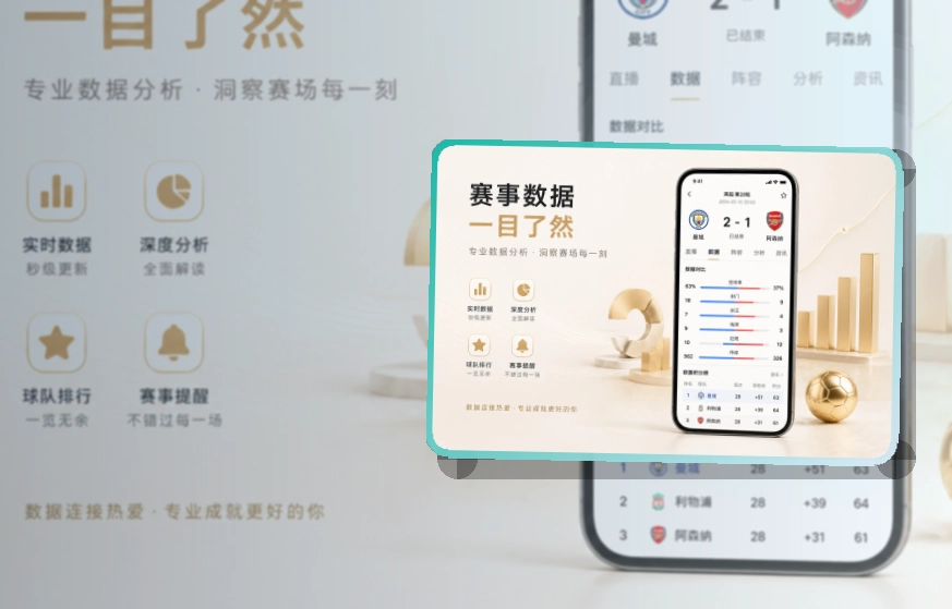 雷速APP客户端与网页版
